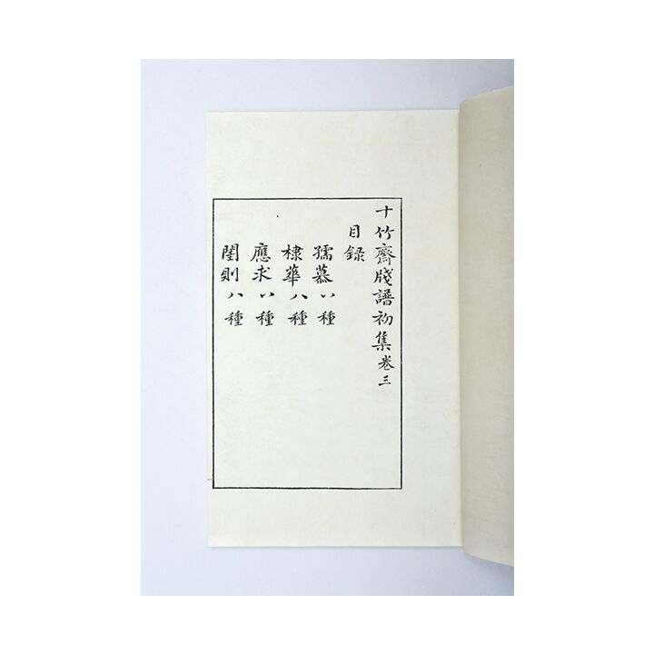 洋書　New Bamboo Shizhuzhai jianpu (
