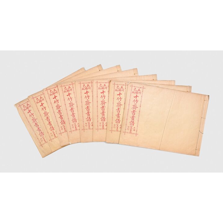 Shizhuzhai shuahua pu (Ten Bamboo Studio Manual of Calligraphy and